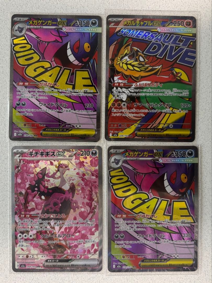 ポケモンカード 4枚セット メガゲンガーMA、キチキギスSARセット