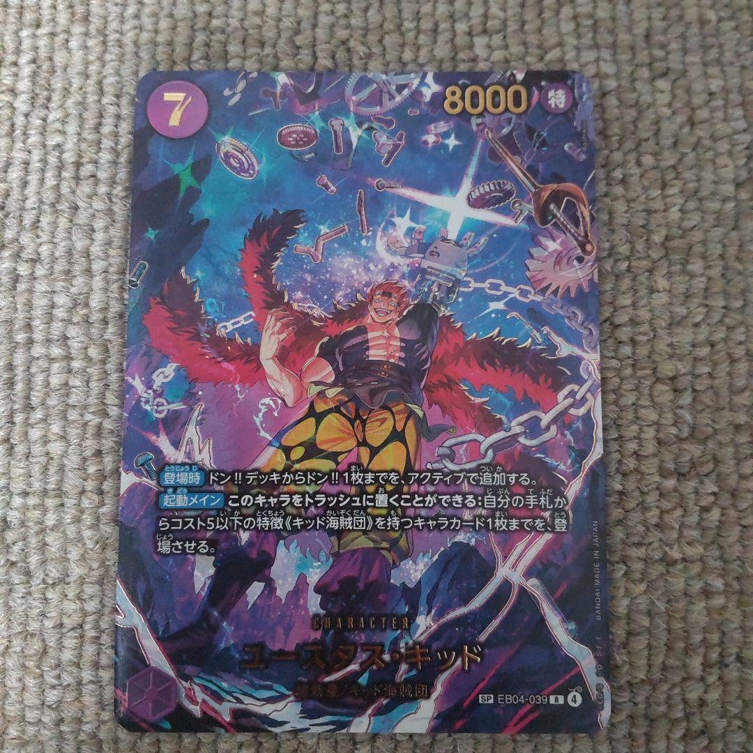 ワンピースカード　ユースタス・キッドSP