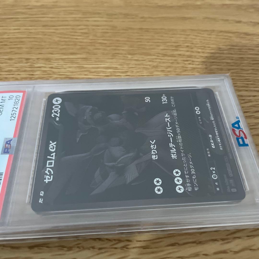 PSA10 ゼクロムex BWR SV11B 174/086 ブラックボルト