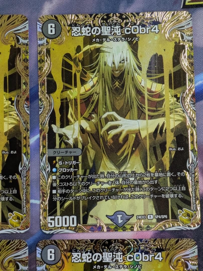 忍蛇の聖沌ｃ０ｂｒ４　金トレ　４枚