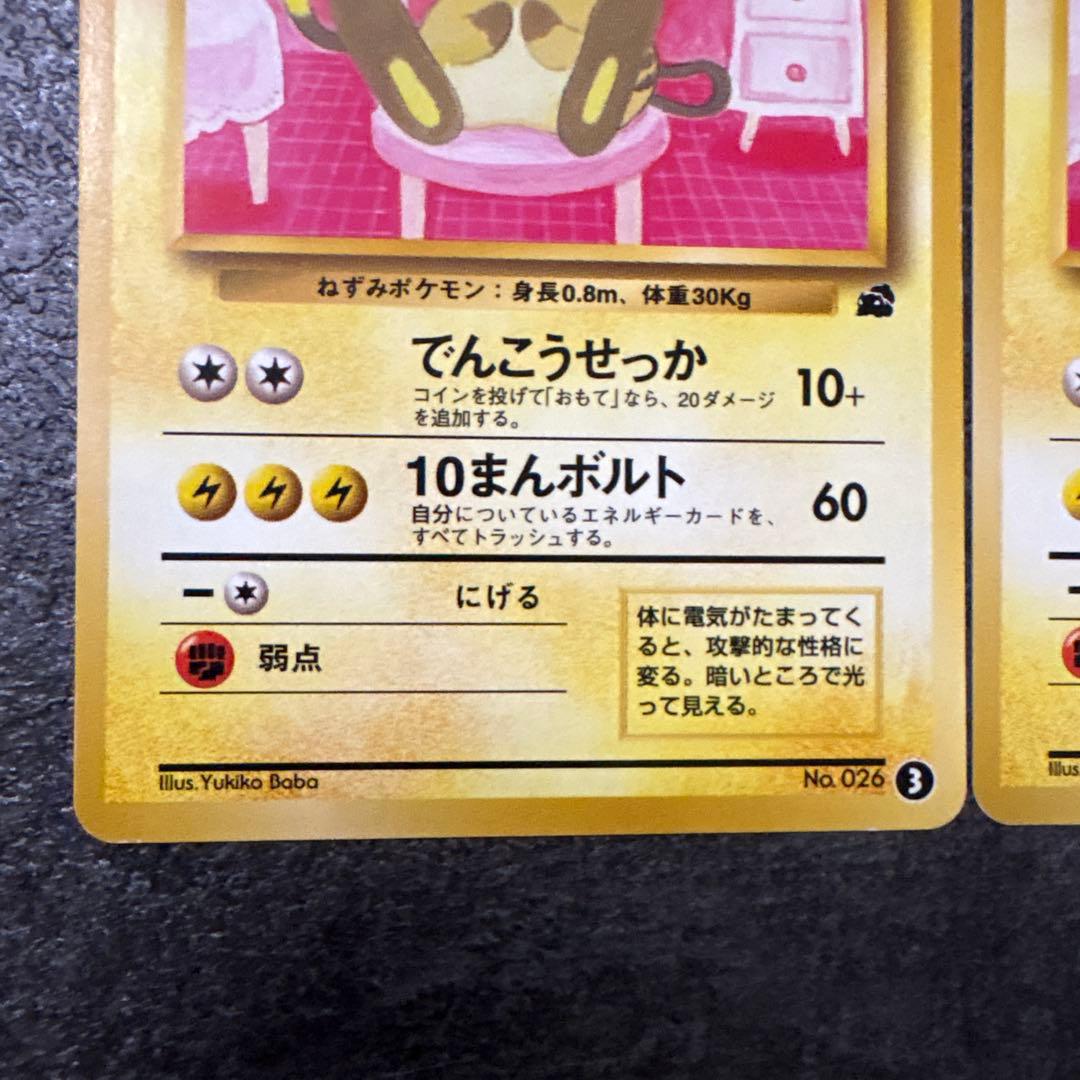 ポケモンカード 旧裏 ライチュウ イントロパック