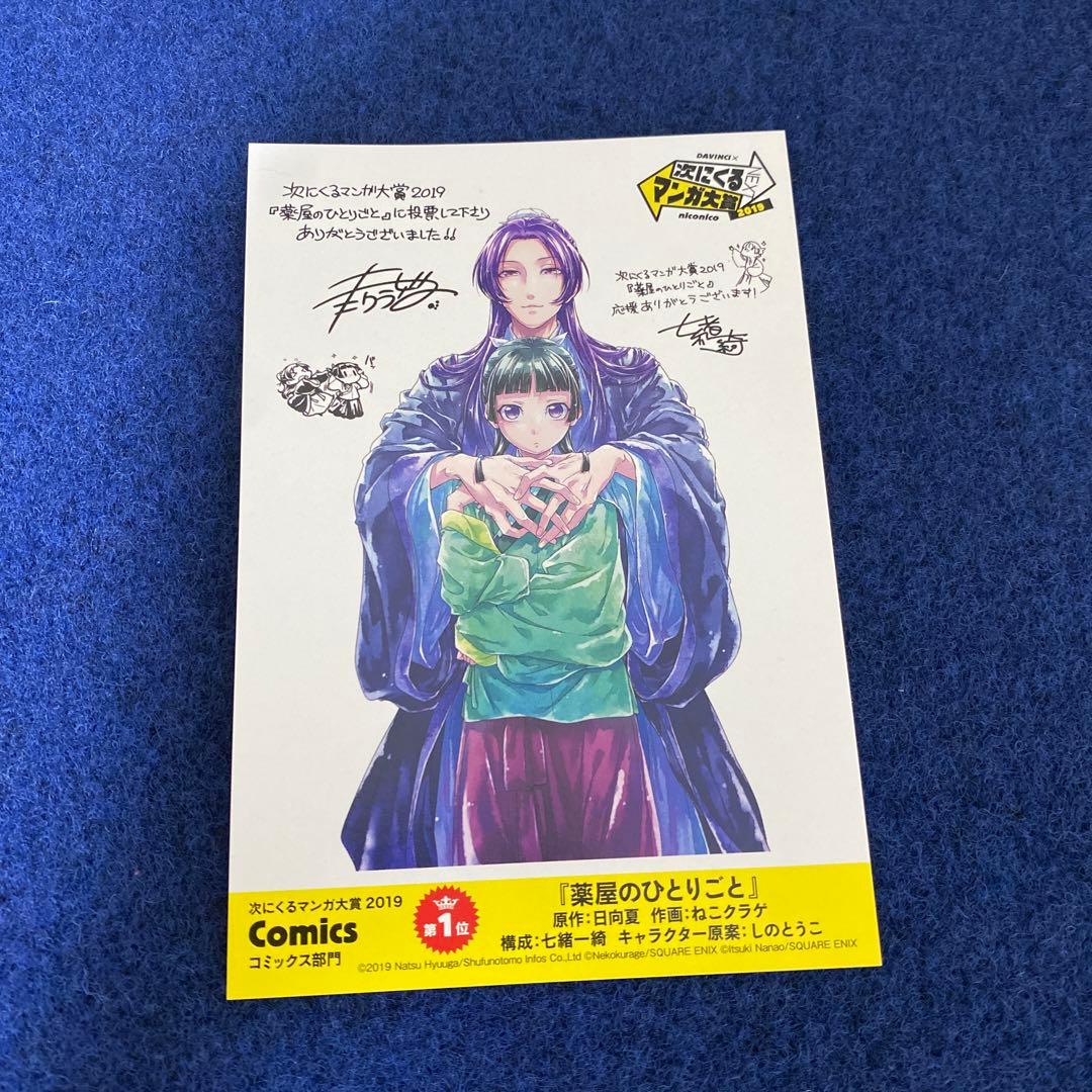 薬屋のひとりごと　マンガ 全巻　日向夏　ねこクラゲ　【24時間以内発送】