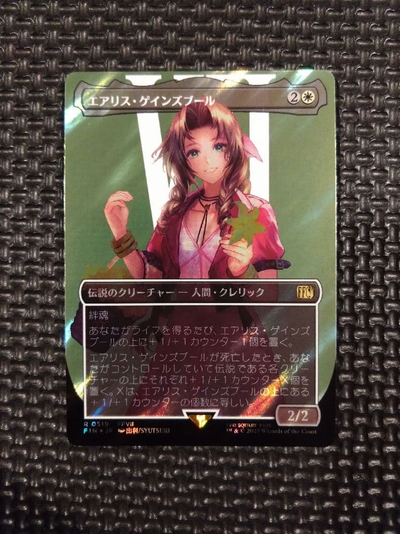 エアリス・ゲインズブール　(全面アート版・サージ仕様)