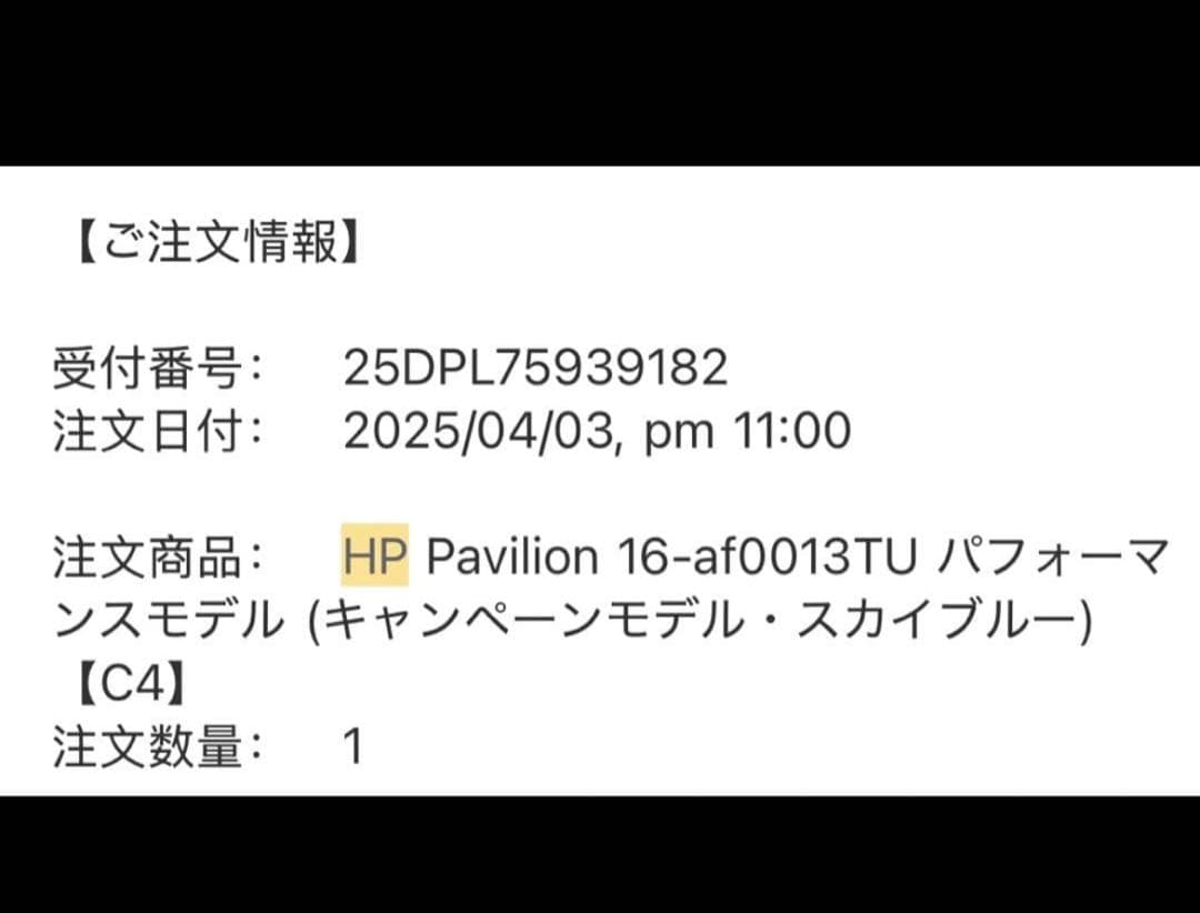 HP Pavilion 16-af ノートPC 16インチパフォーマンスモデル