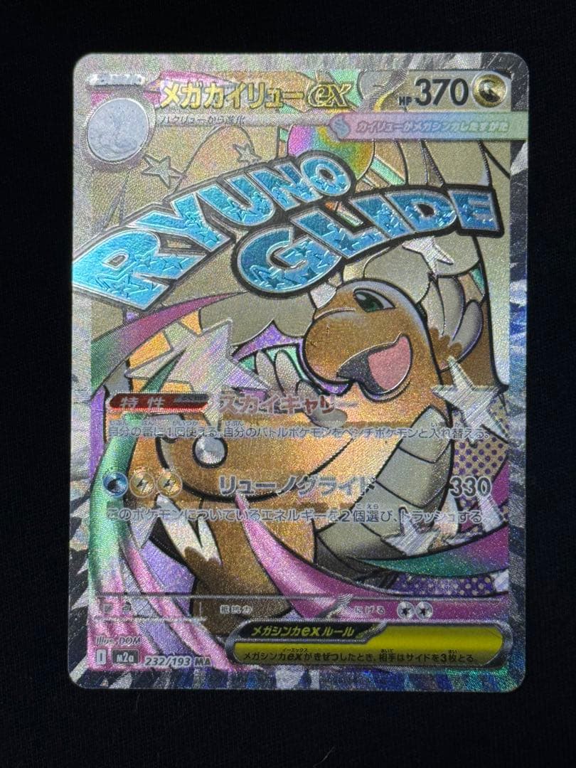 メガカイリューex MA ma中国語エラー