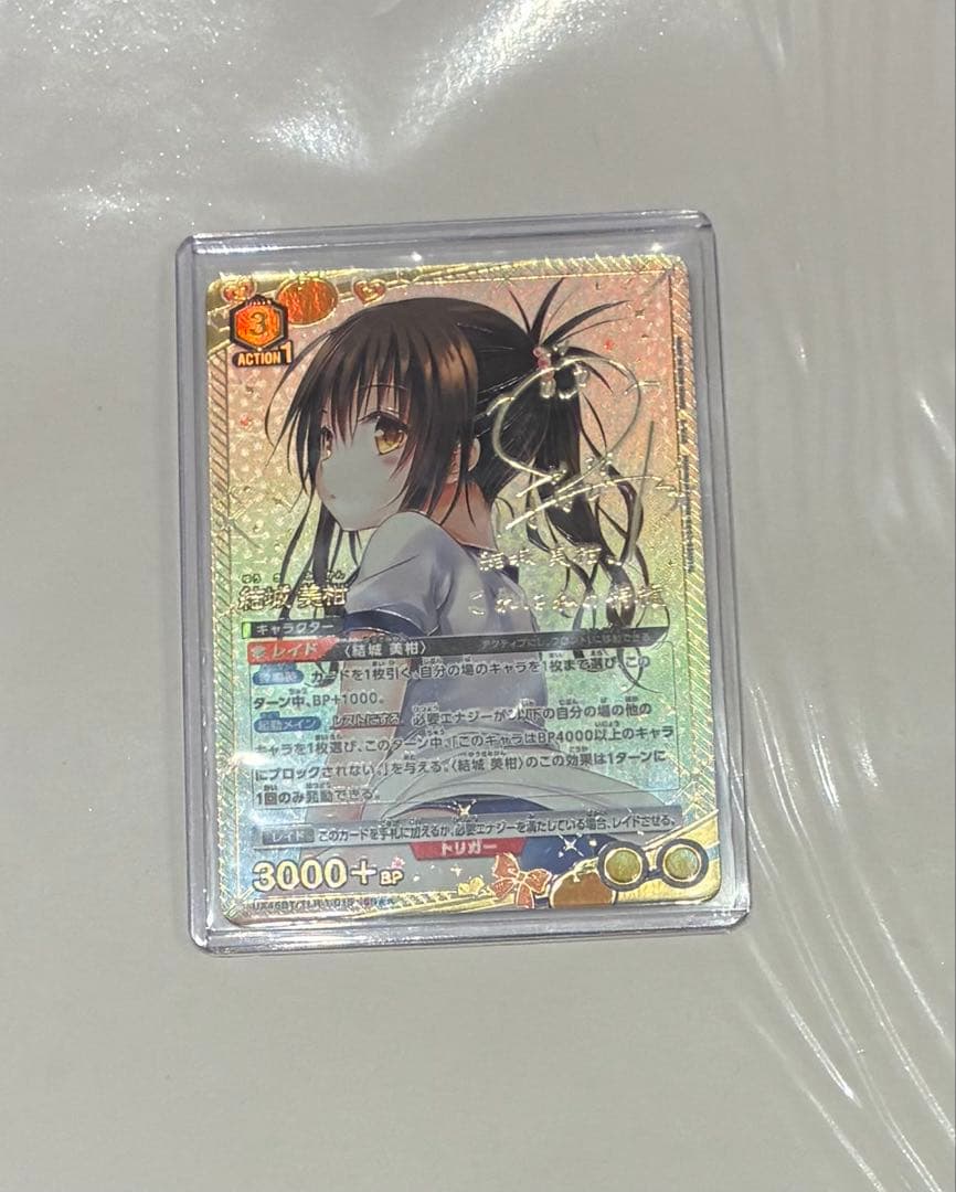 ユニオンアリーナ ToLOVEる SR 星2サイン 結城美柑(パラレル)