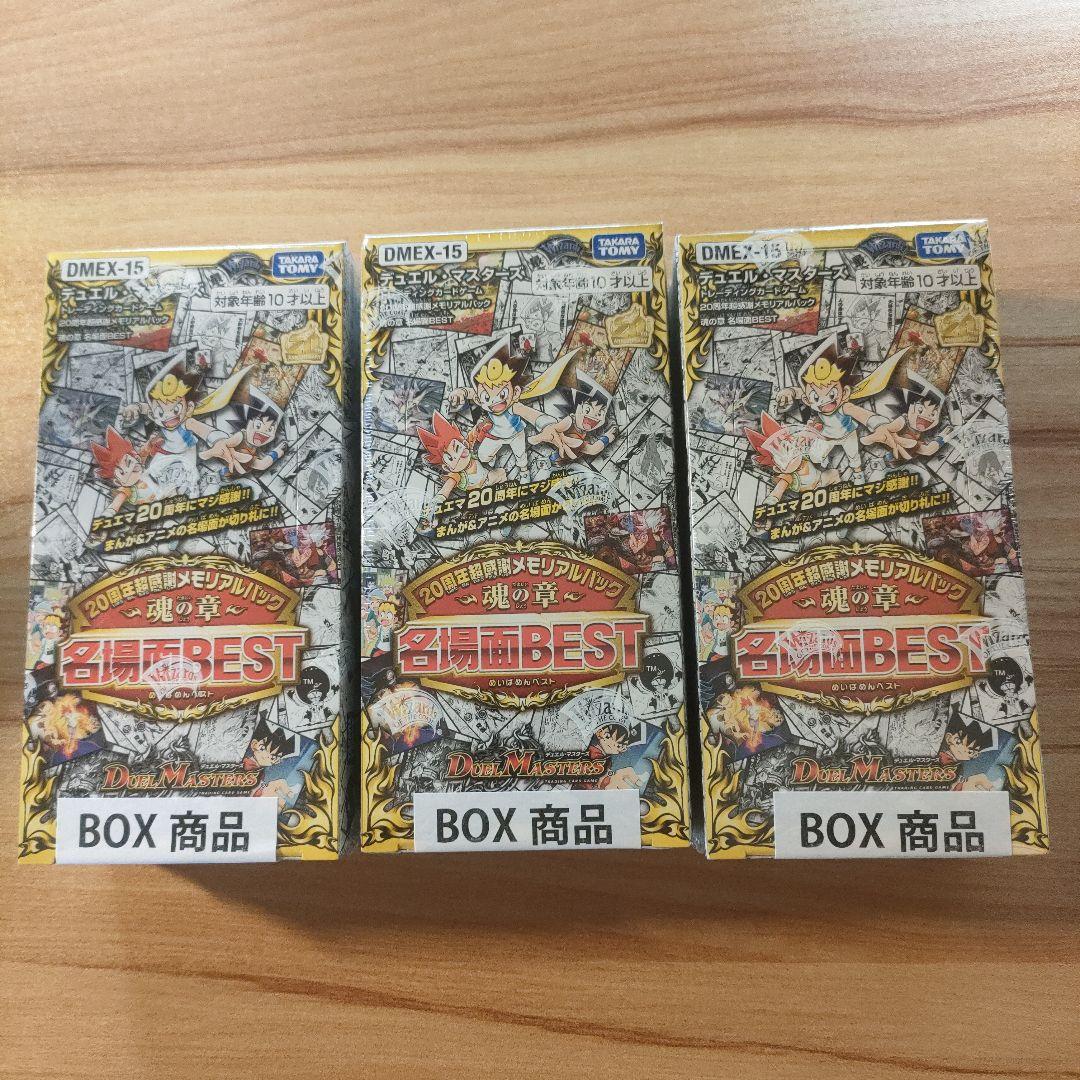 【新品未開封】デュエルマスターズ DMEX-15 BOX(3BOX)