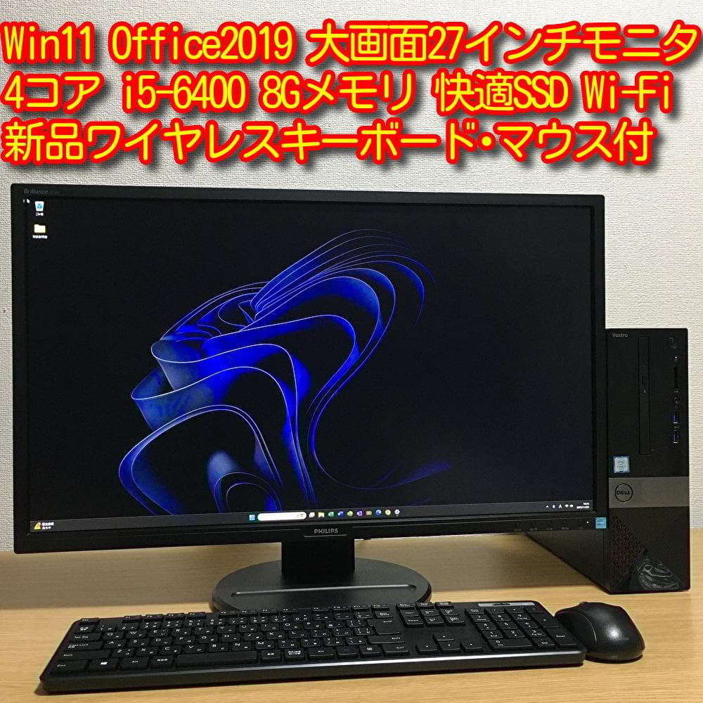 DELL VOSTRO Win11 大画面・高精細27モニター デスクトップPC