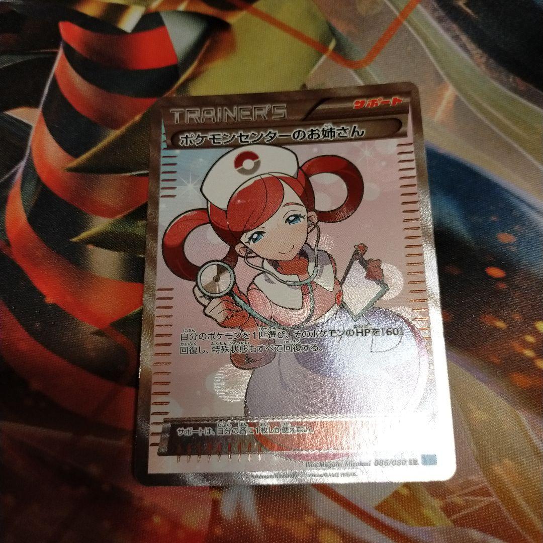 ポケモンセンターのお姉さん SR アンリミ XY2