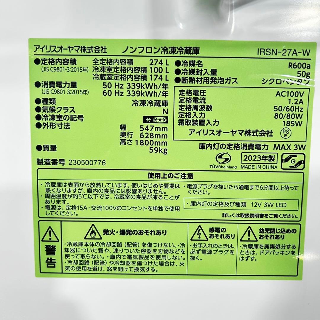 IRISOHYAMA 中型冷蔵庫 274L 2023年製 1〜3人 d4980
