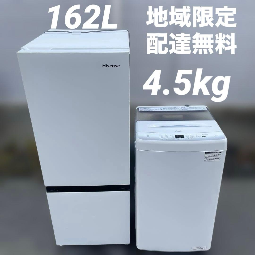 洗濯機 冷蔵庫セット割り　☆地域限定配達無料★