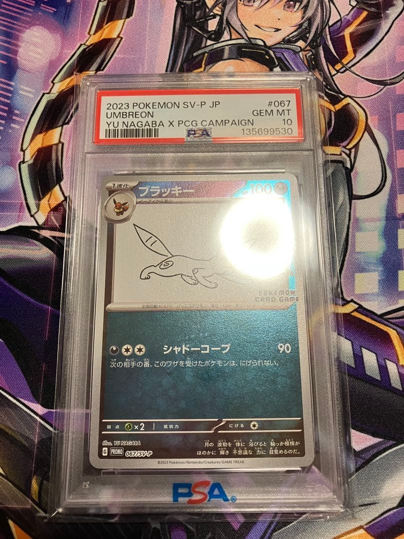 ポケカ　ブラッキー　NAGABA psa10