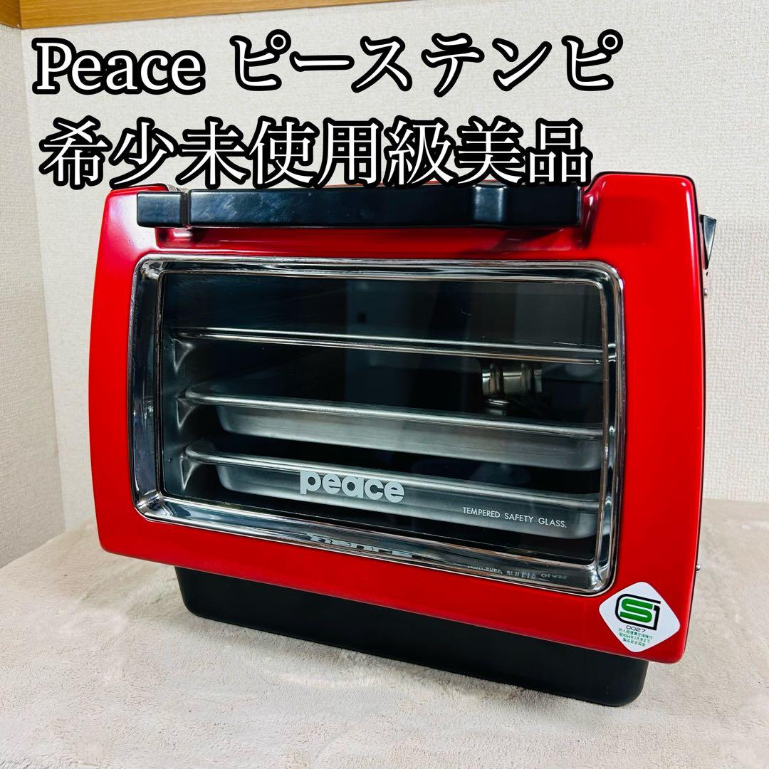 【未使用級美品】peace 851 ガスオーブン ピーステンピ　天火オーブン　赤