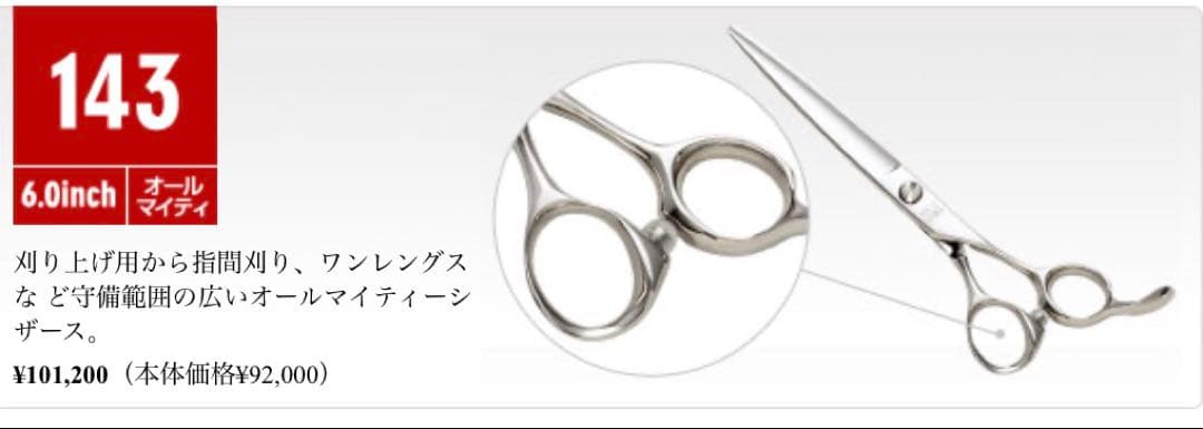 光HIKARIシザーNEO COSMOS ネオコスモス 品番143 6.0インチ