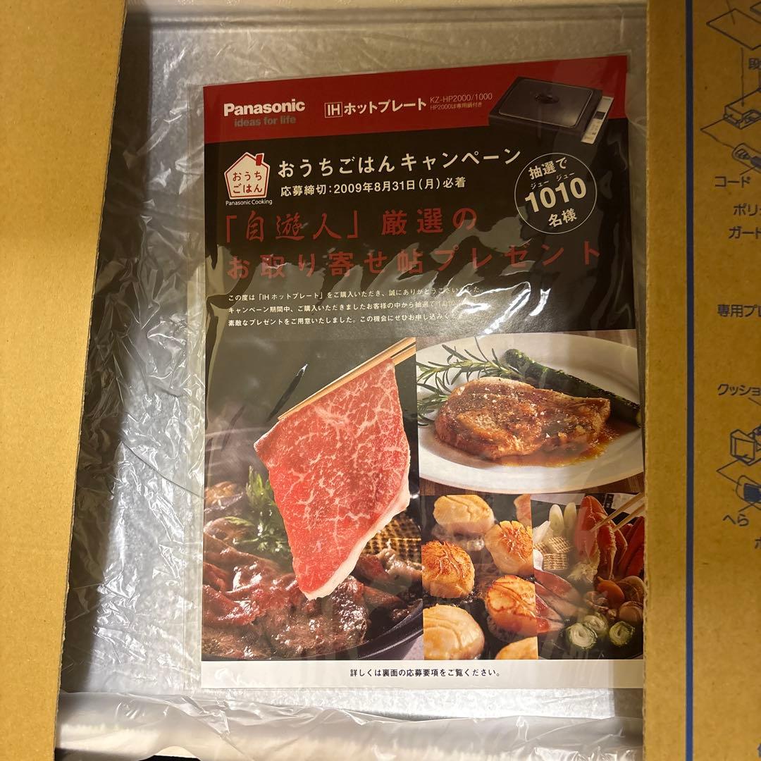 【未使用品】IHホットプレート 専用プレート 鍋付き KZ-HP2000-K