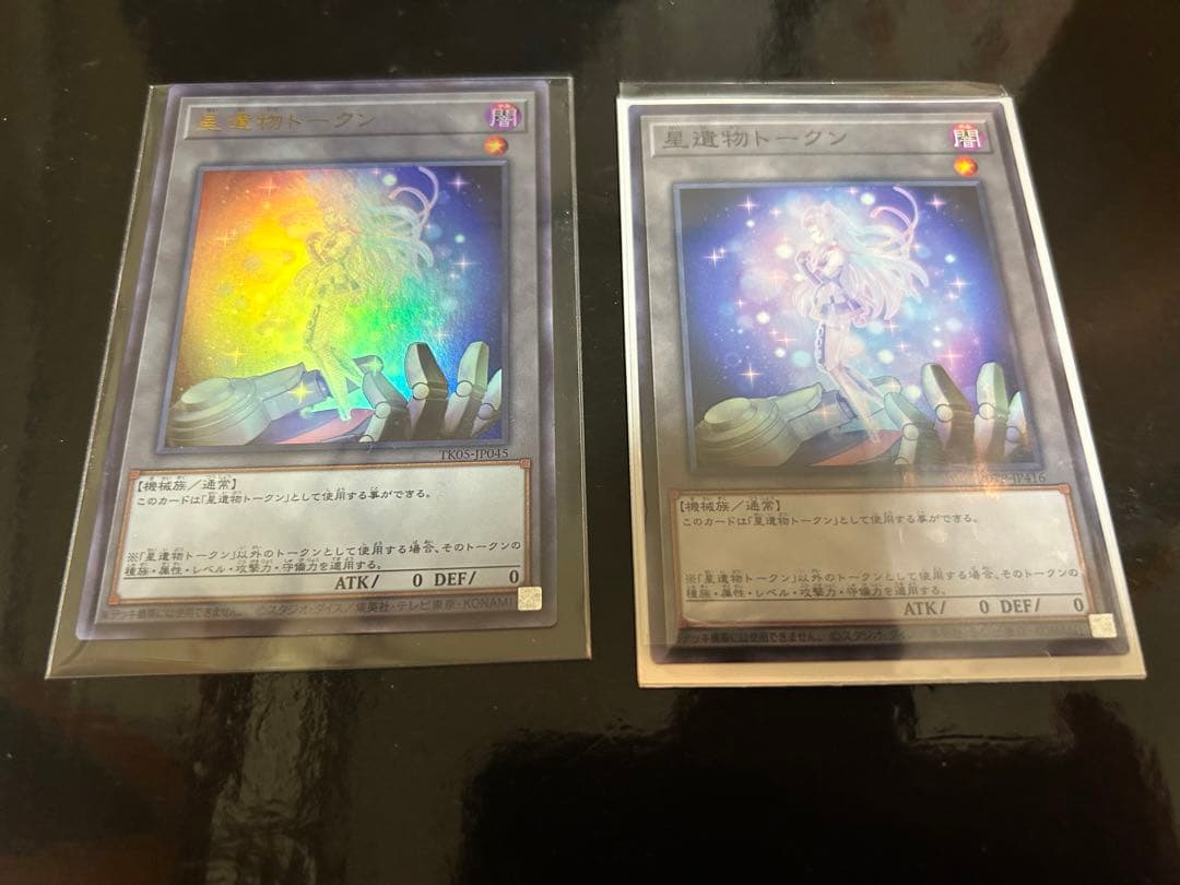 星遺物トークン ウルトラ ノーマル セット