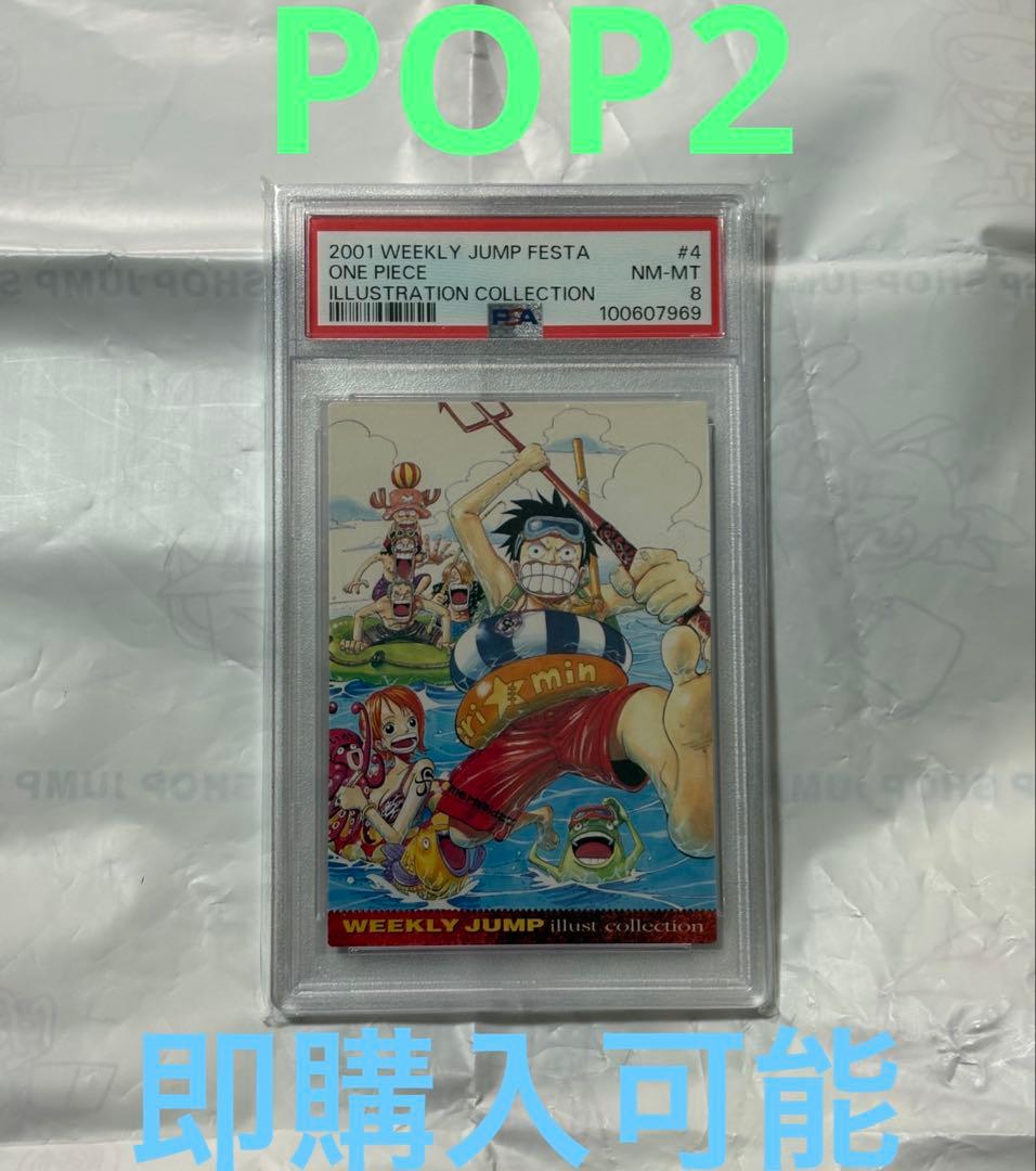 ジャンプフェスタ　ルフィ　イラストコレクション　WJカードセット　PSA8