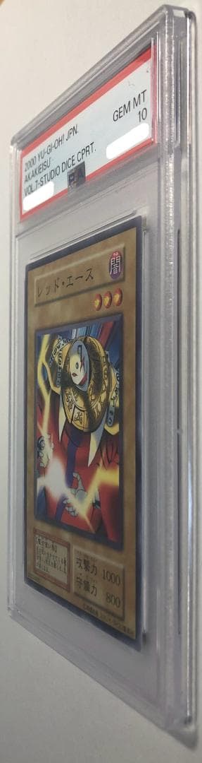 遊戯王 レッド・エース PSA10 初期 Vol.7ダイス版