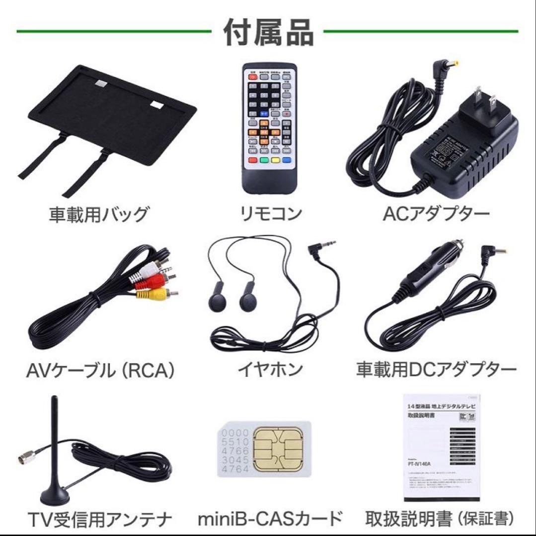 14インチ ポータブルテレビ HDMI 録画機能付き　ブースター内蔵アンテナ付き