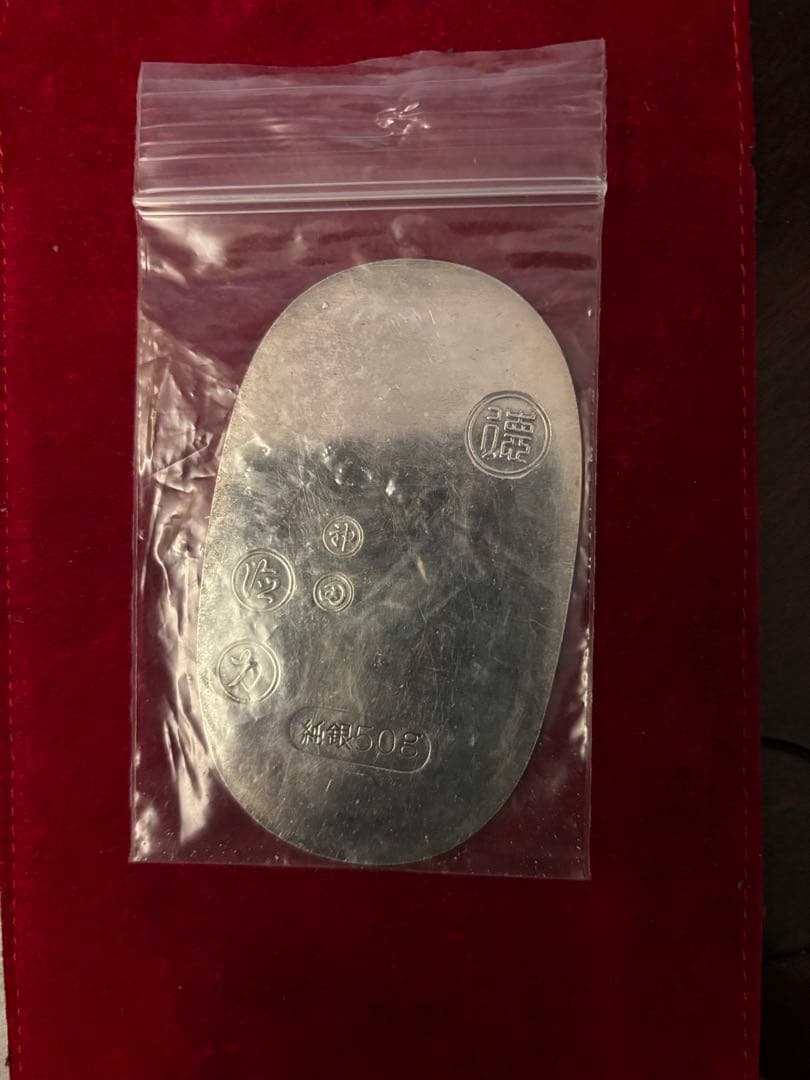 M*m様 神田　徳力　純銀50g 大判 楕円形 508刻印