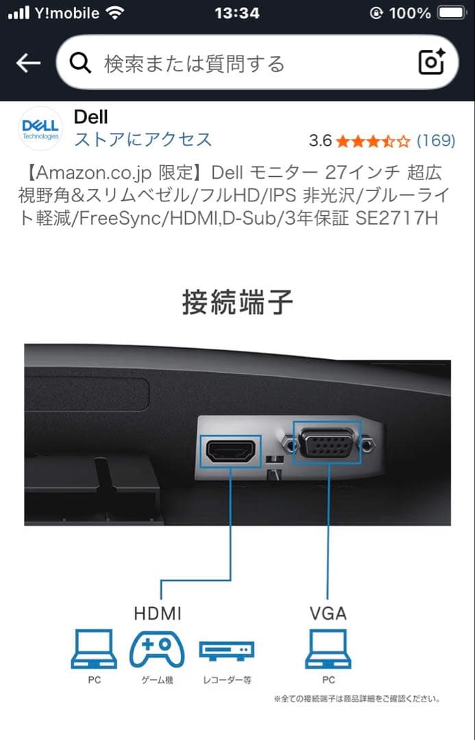 DELL 27インチモニター
