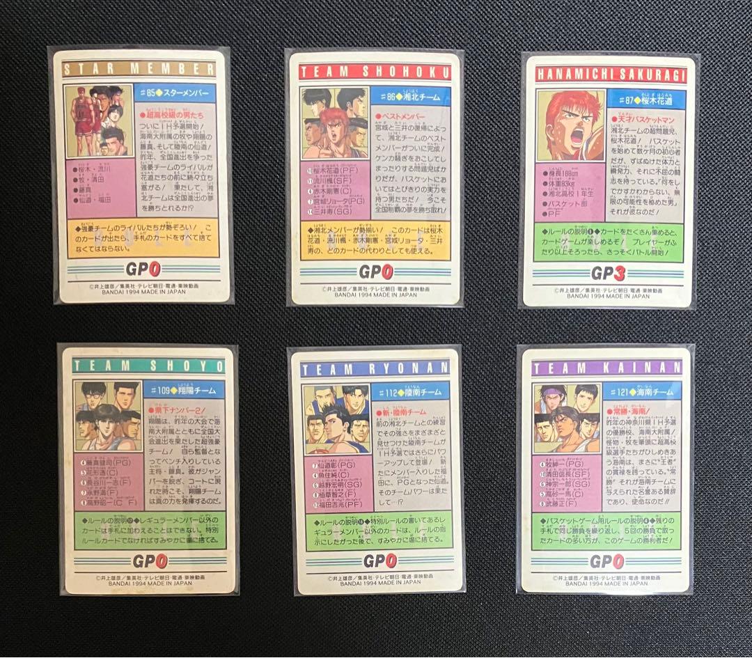 スラムダンクカードダス本弾252枚フルコンプリート