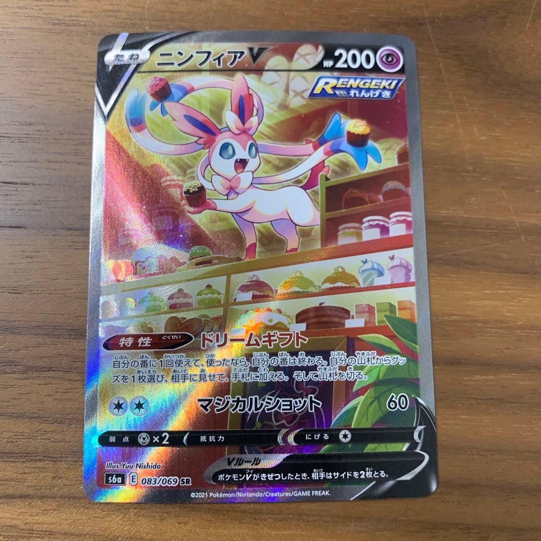 ニンフィアV SA S6a イーブイヒーローズ 083/069 傷あり