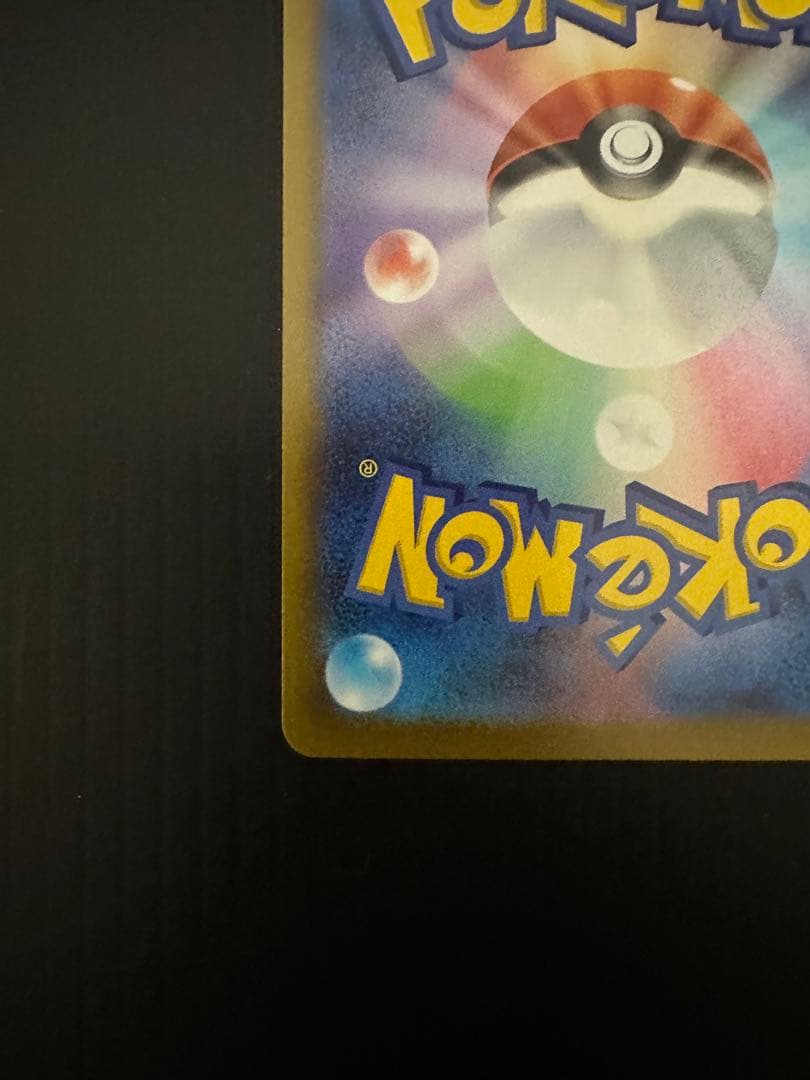 ポケモンカード　メガカイリューex（SAR）