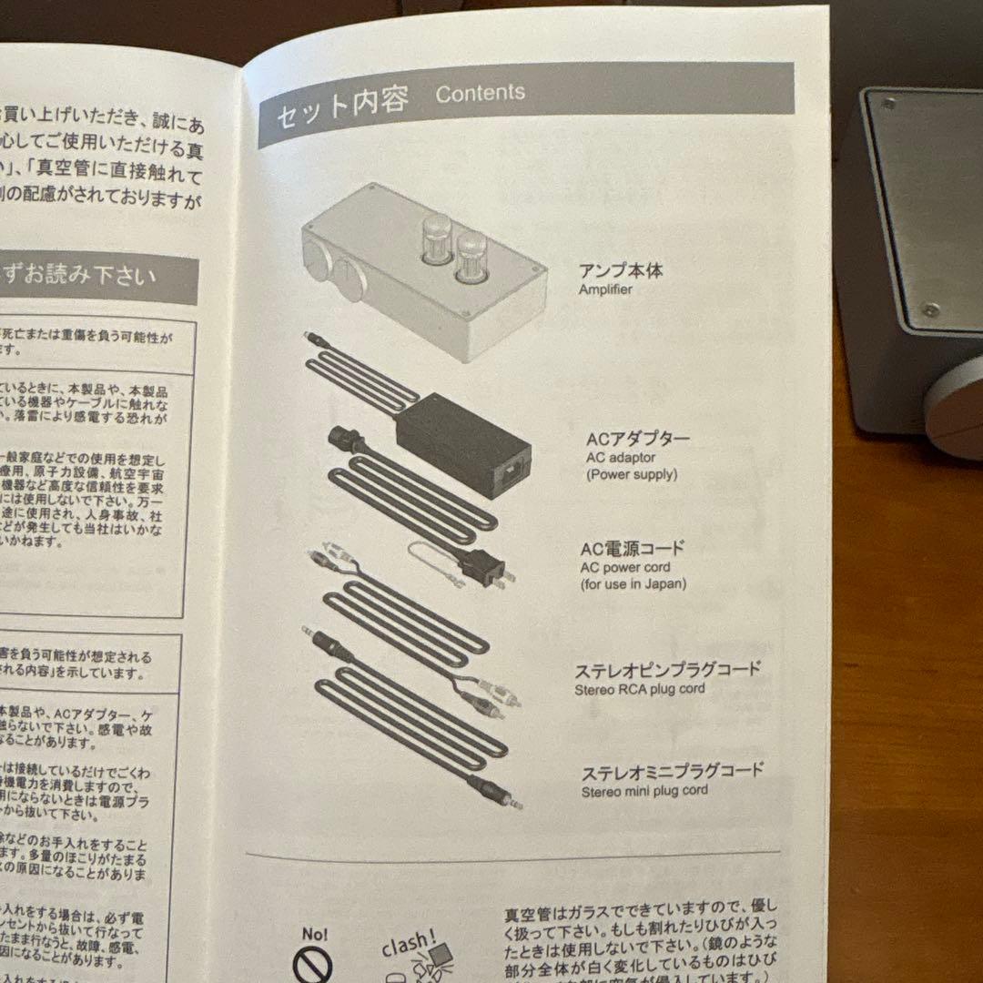 イーケイジャパン 真空管アンプ 22 二俣公一