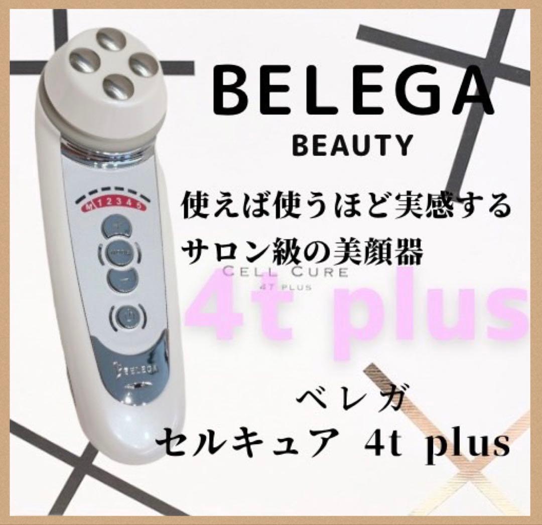 《ほぼ未使用⭐️付属品完備》 ベレガ セルキュア 4t+ 4T plus美顔器