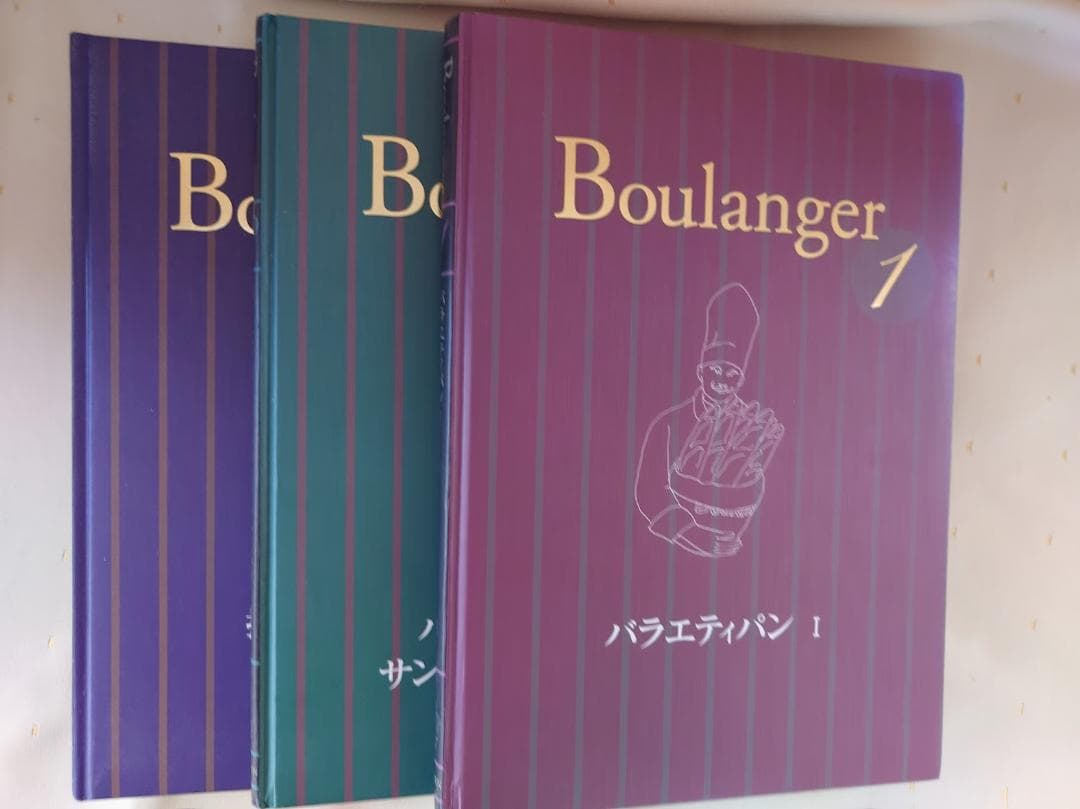 はるさん専用　Boulanger　ブーランジェ　全３巻他セット