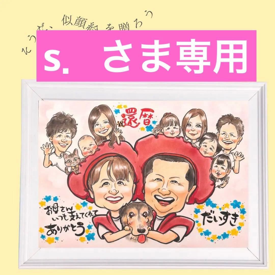 こちらはs.さま専用出品になります☺︎
