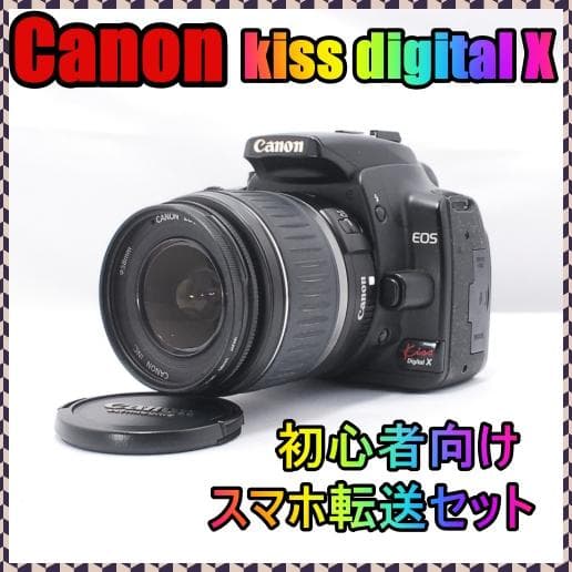 ⭐Canon kiss digital X　一眼レフデビュー応援・スマホ転送可‼