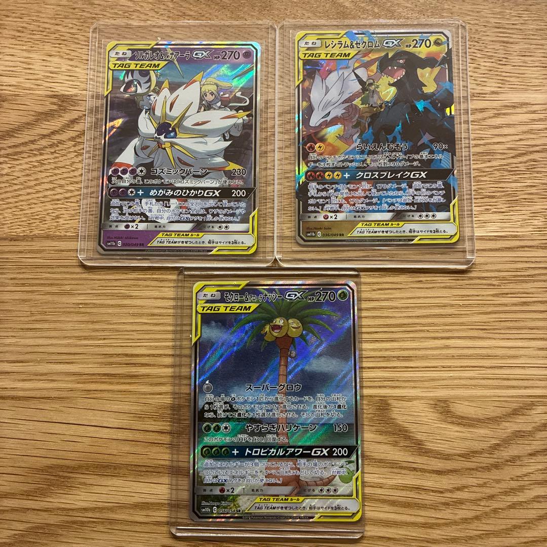 ポケモンカード TAG TEAM GX 3枚セット