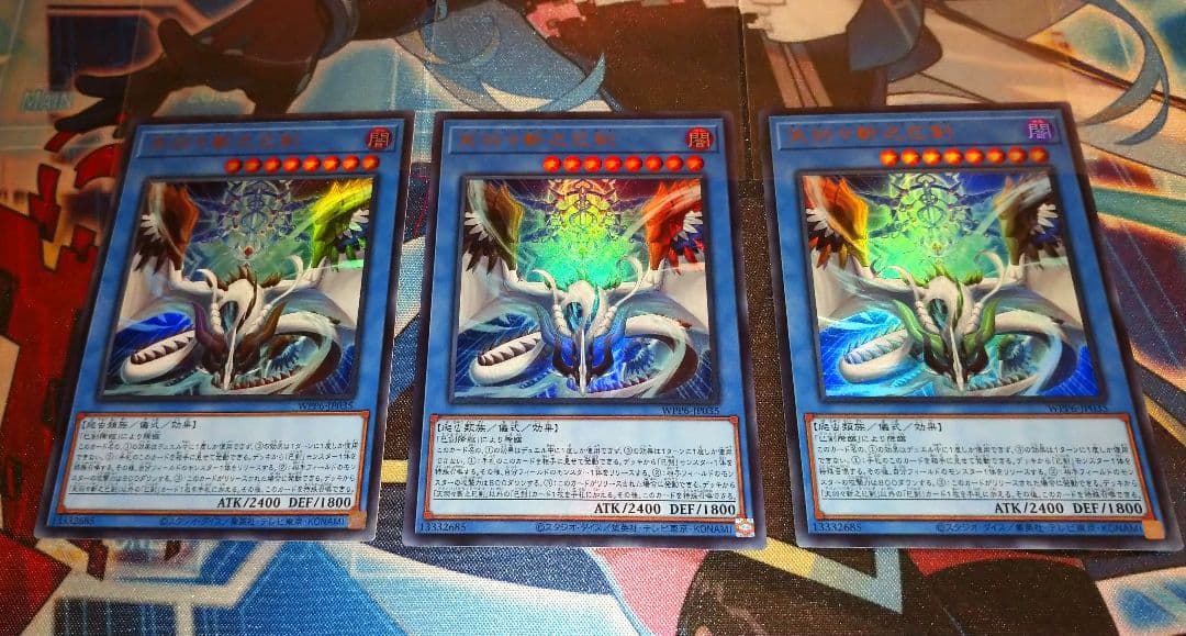 天羽々斬之巳剣　ウルトラ　アメノハバキリノミツルギ 3枚