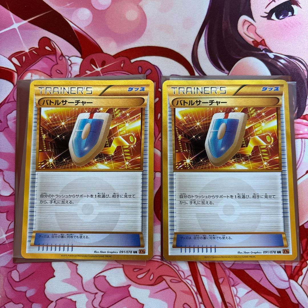 バトルサーチャー UR 3枚セット