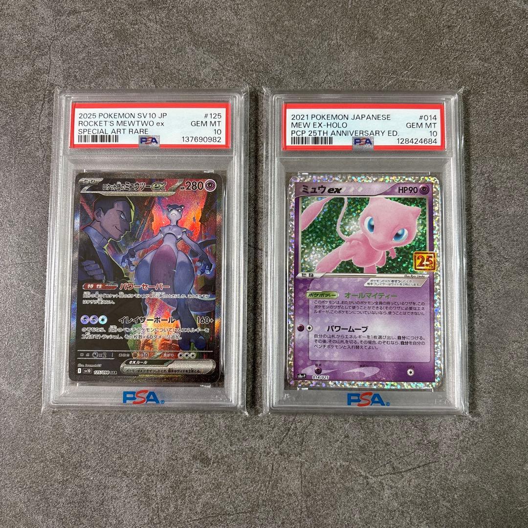 (極美品) ロケット団のミュウツーex ミュウex 25th psa10