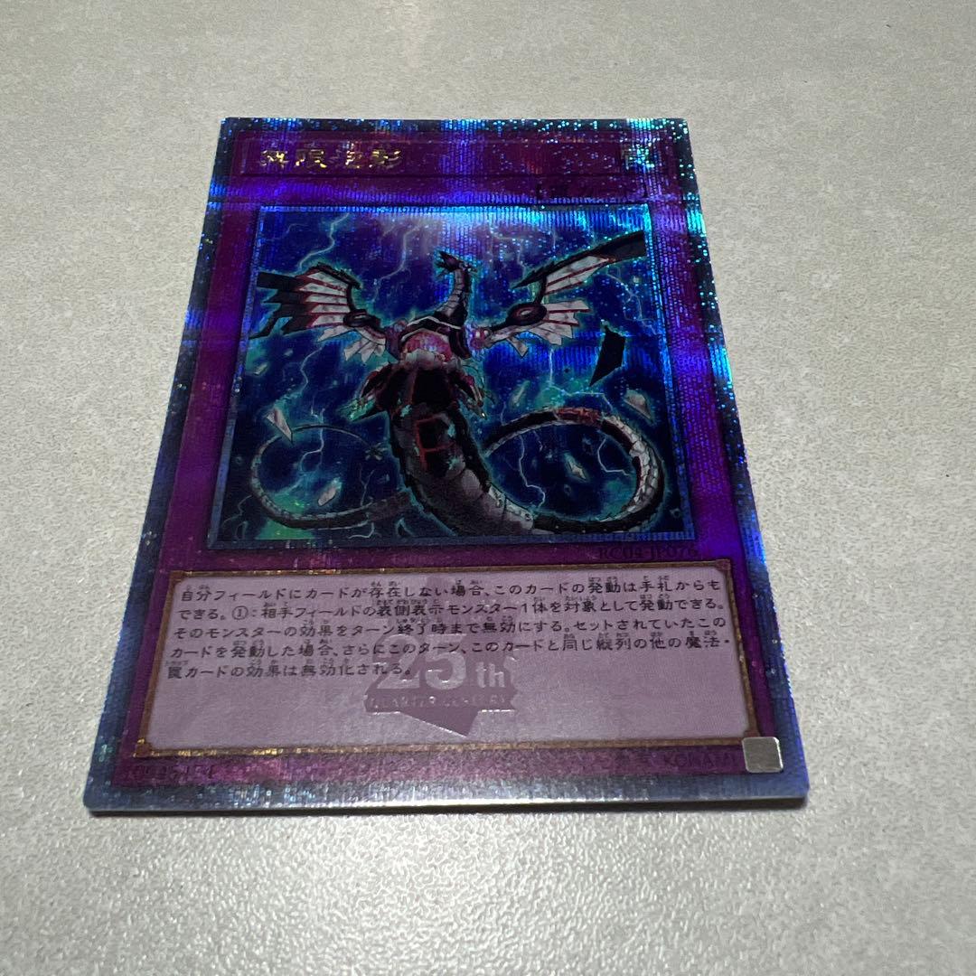 無限泡影 25thシークレット