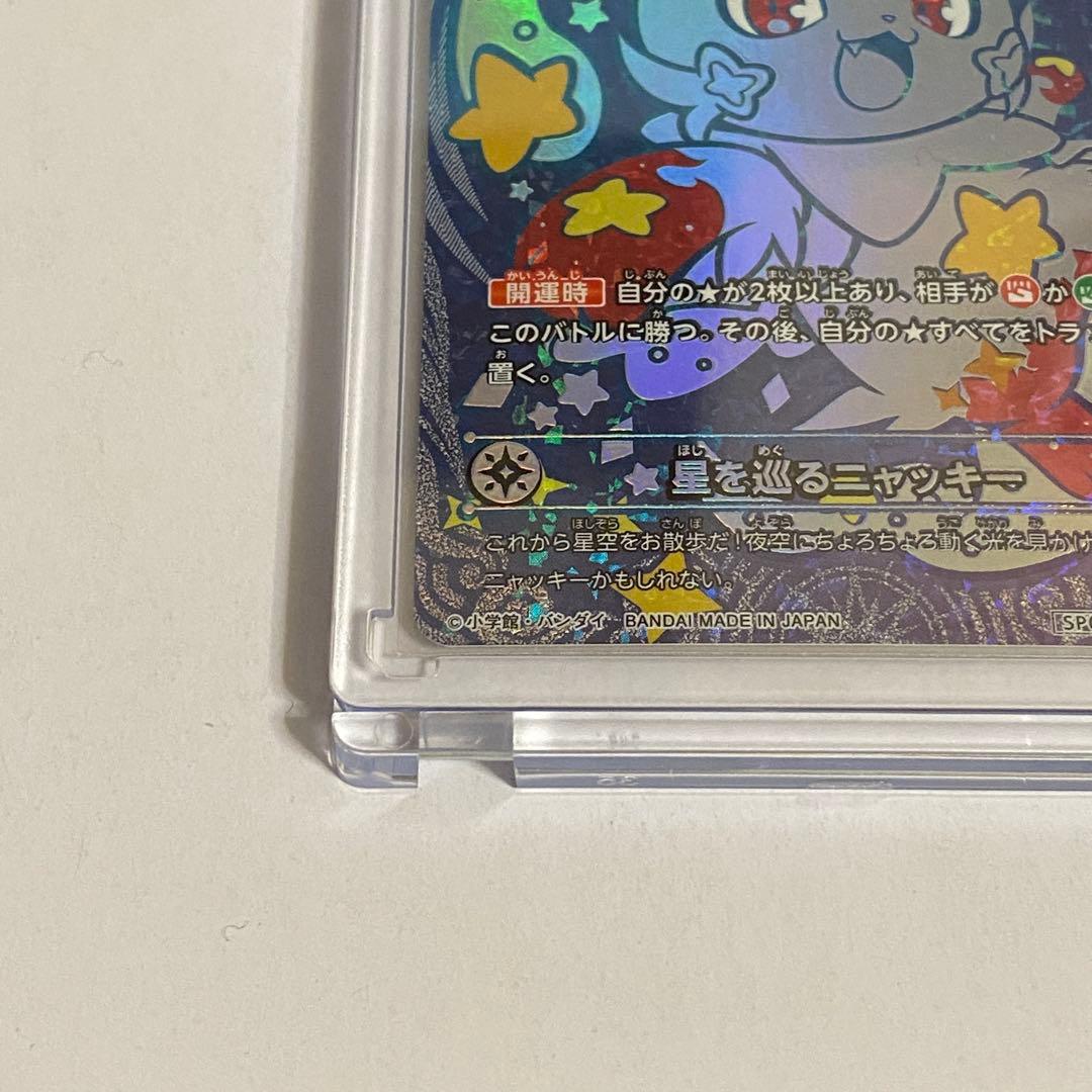 開運コロシアム 星を巡るニャッキー 開運 レア SP01-001 メルカリ便