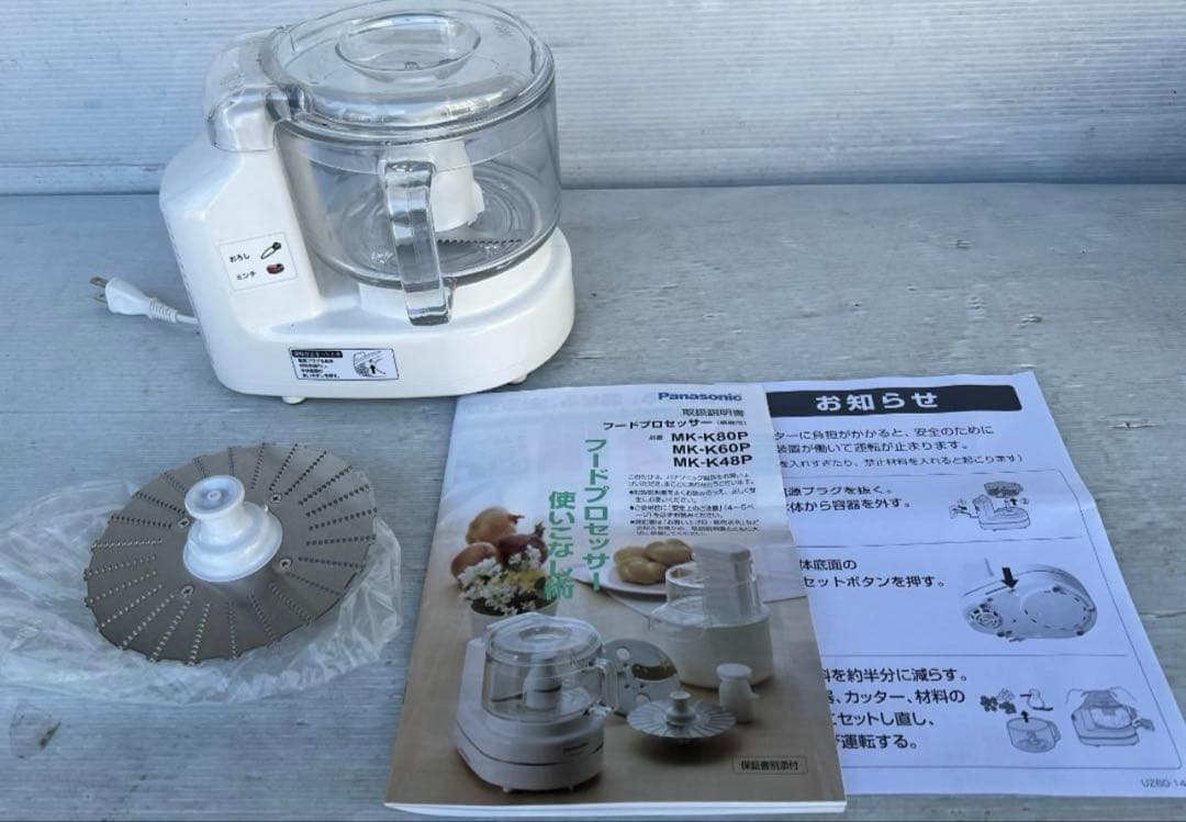未使用品Panasonic フードプロセッサー MK-K48P パナソニック