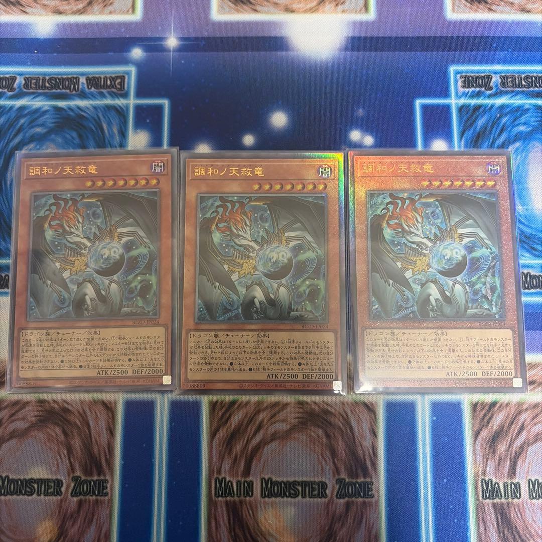 調和ノ天救竜　フィドラウリス　ハルモニア