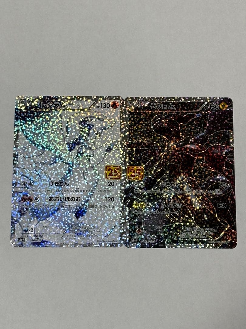 ⭐︎極美品⭐︎レシラム 25th ゼクロム 25th セット