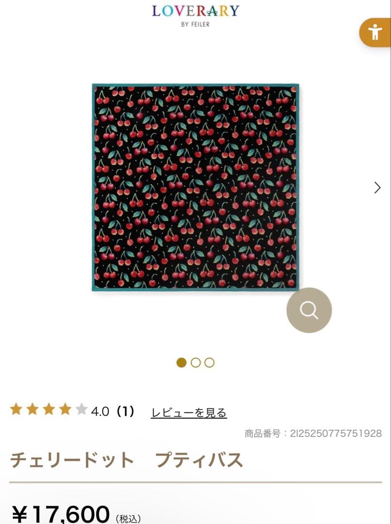 最終値下げフェイラーラブラリーチェリードット　プティバス