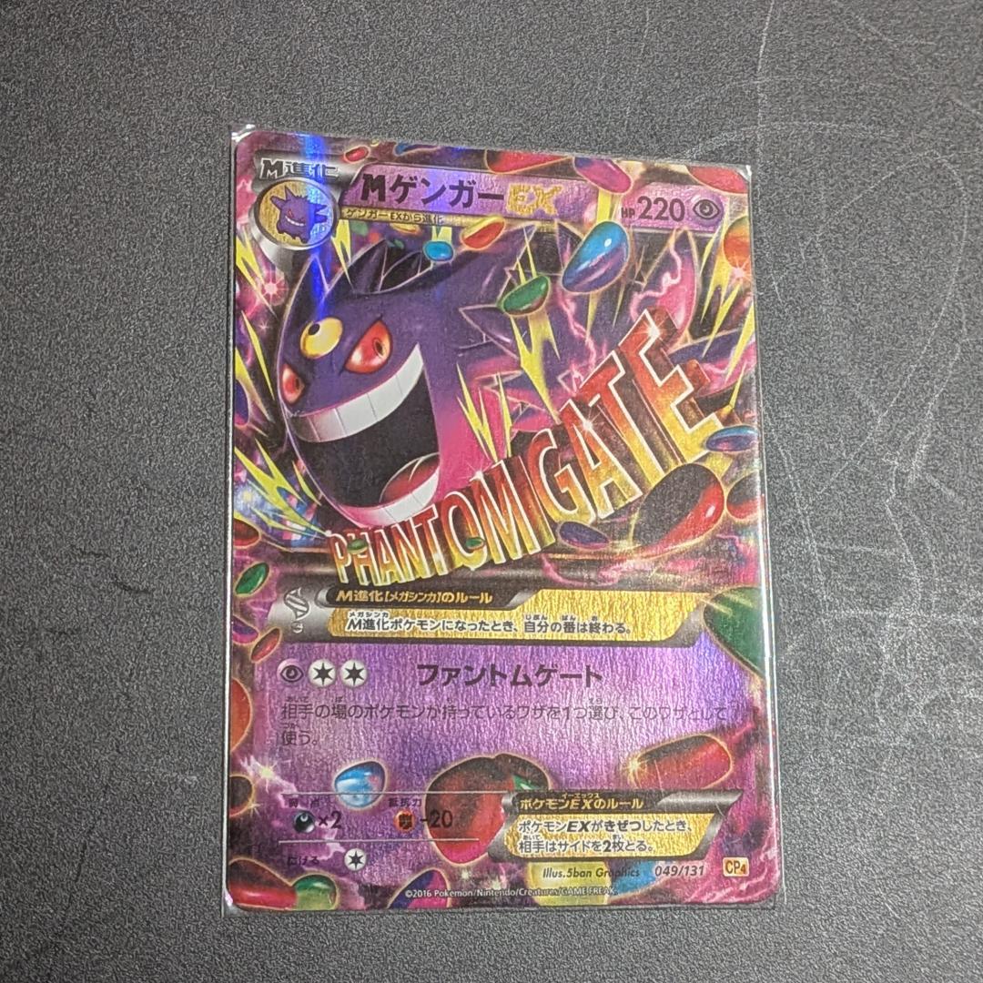 MゲンガーEX　ファントムゲート　メガゲンガー