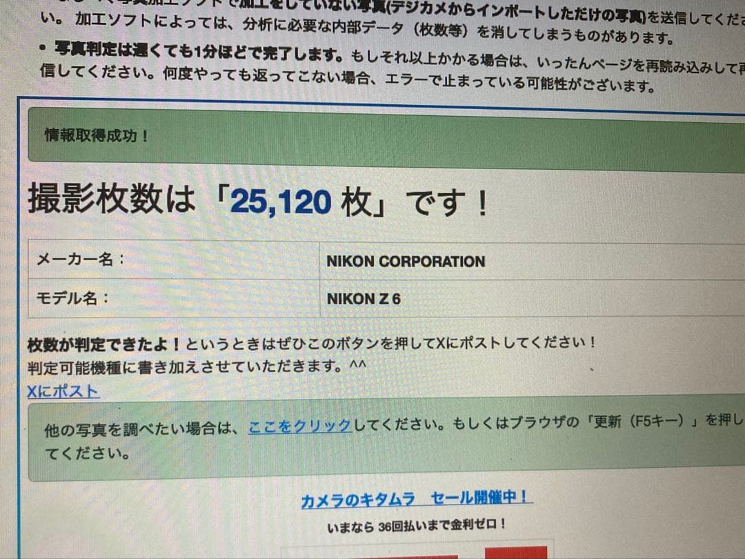Nikon Z6 本体/オプション多数/25.120枚/