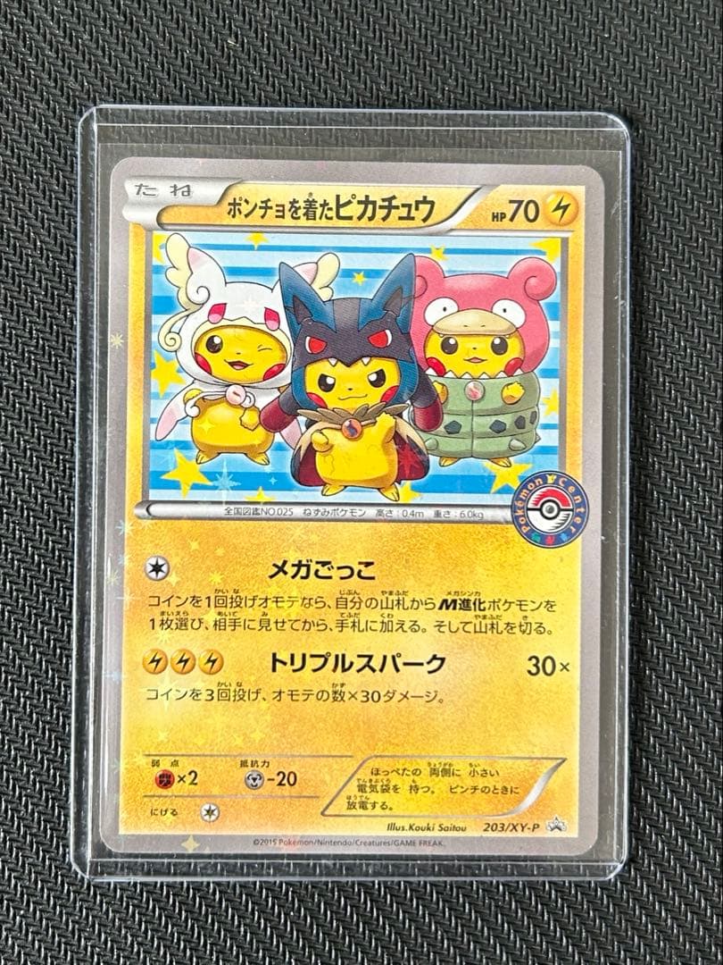 ポケモンカード ポンチョを着たピカチュウ プロモ ポンチョピカチュウ