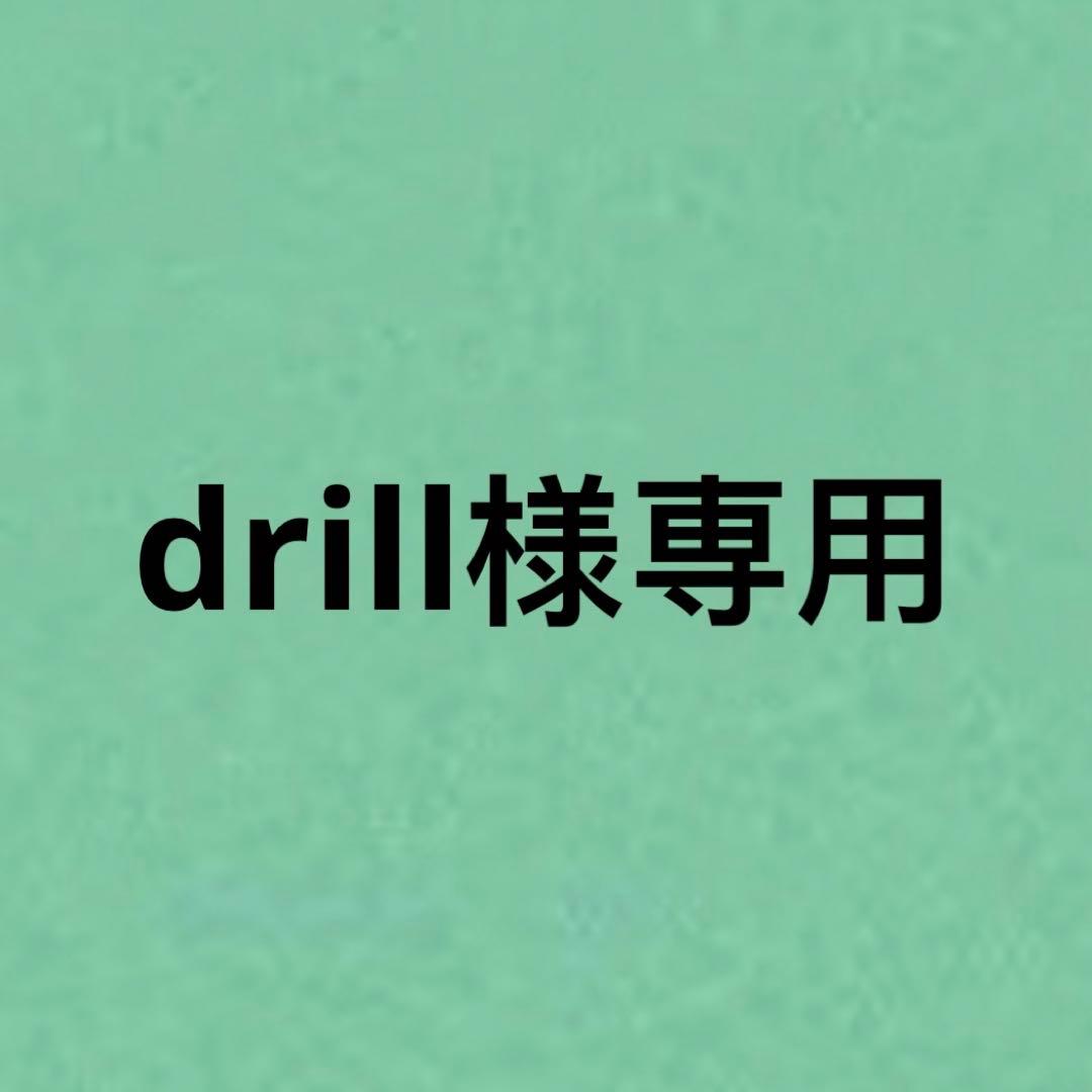 その他 drill