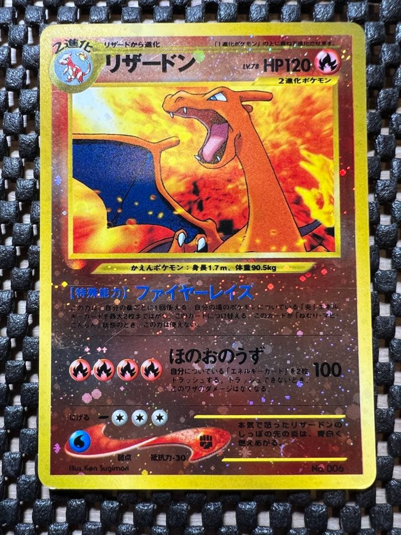 リザードン_プレミアムファイル2 PROMO 第2世代