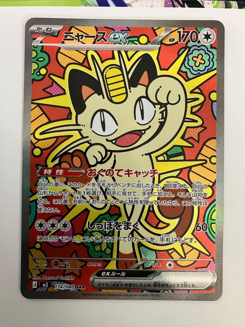 ポケモンカードゲームMEGA ムニキスゼロ ニャースex SAR 114/080