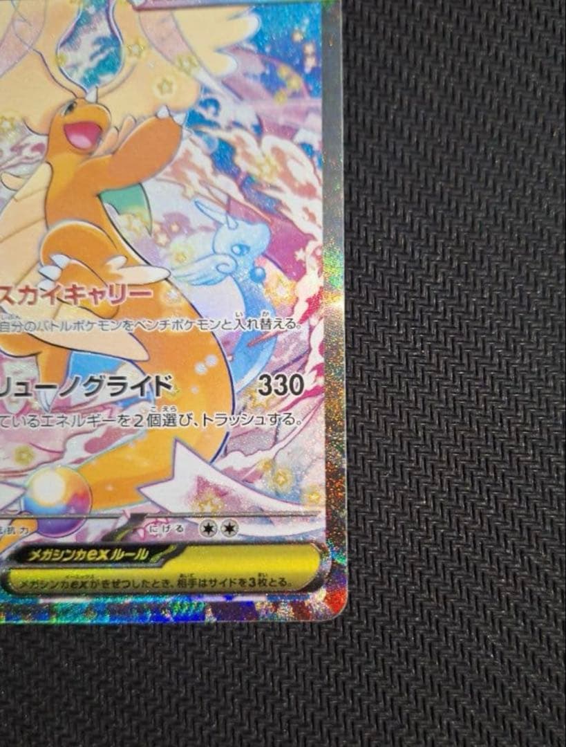 ポケモンカード メガカイリューex sar MEGAドリーム